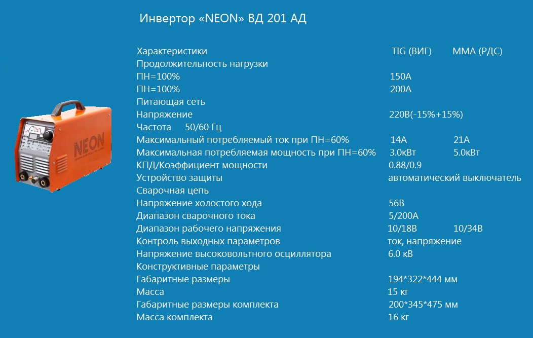 Сварочный инвертор, сварочный выпрямитель Неон (Neon), сварочный инвертор