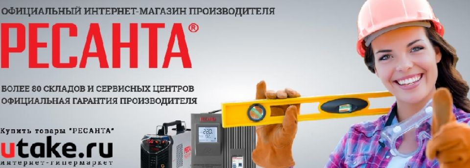 РЕСАНТА